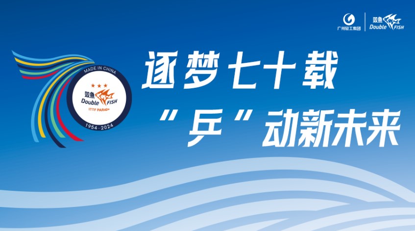 广州双鱼体育用品集团有限公司 双鱼创新中心电梯采购及安装项目评审结果公告

